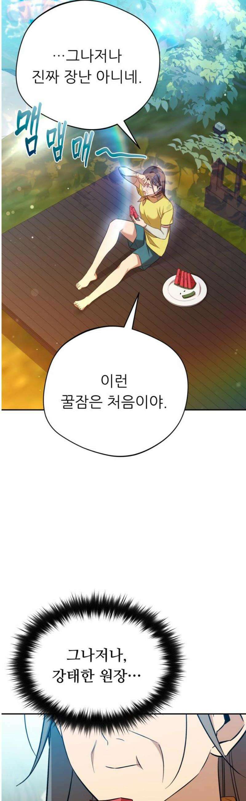 천마님 안마하신다 76화 14