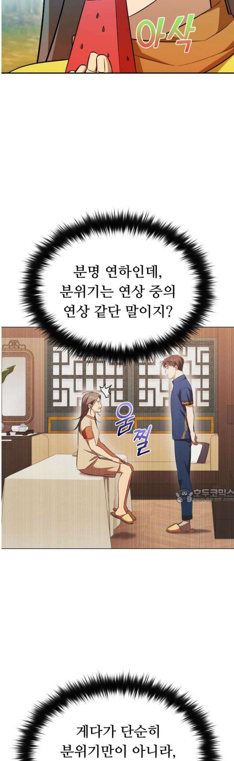 천마님 안마하신다 76화 15
