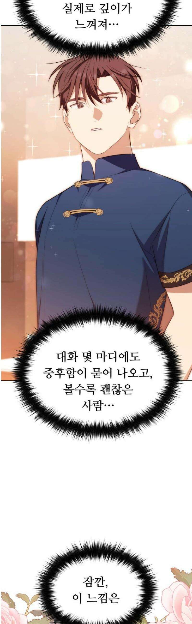 천마님 안마하신다 76화 16