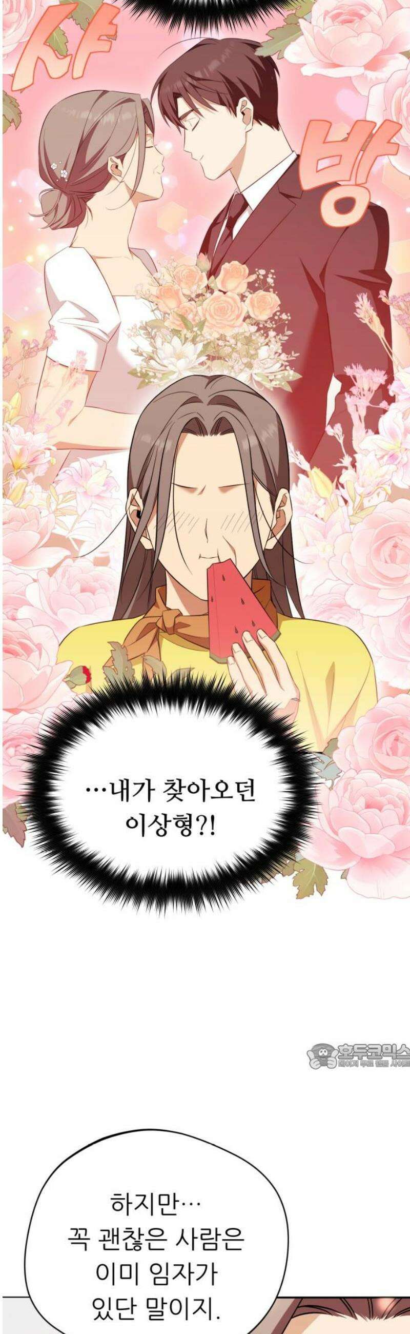천마님 안마하신다 76화 17