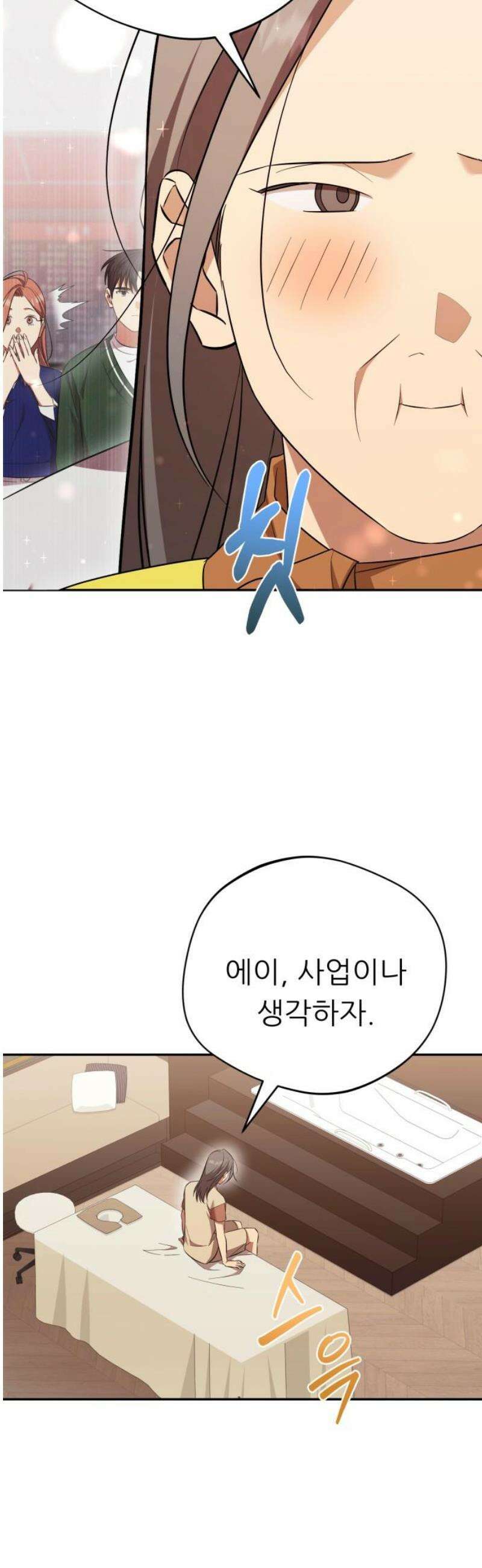 천마님 안마하신다 76화 18