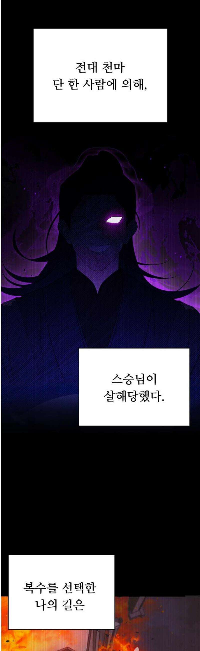 천마님 안마하신다 76화 21