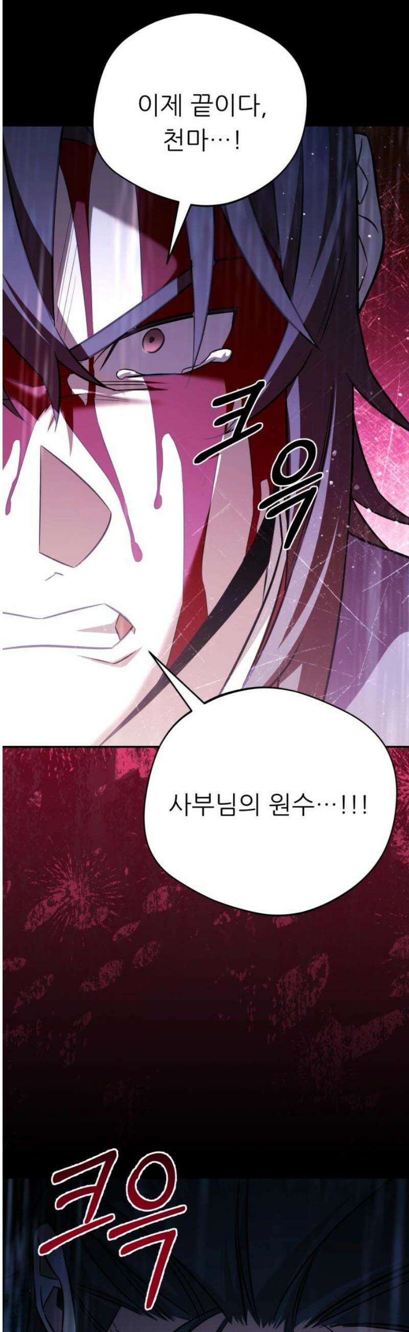 천마님 안마하신다 76화 25