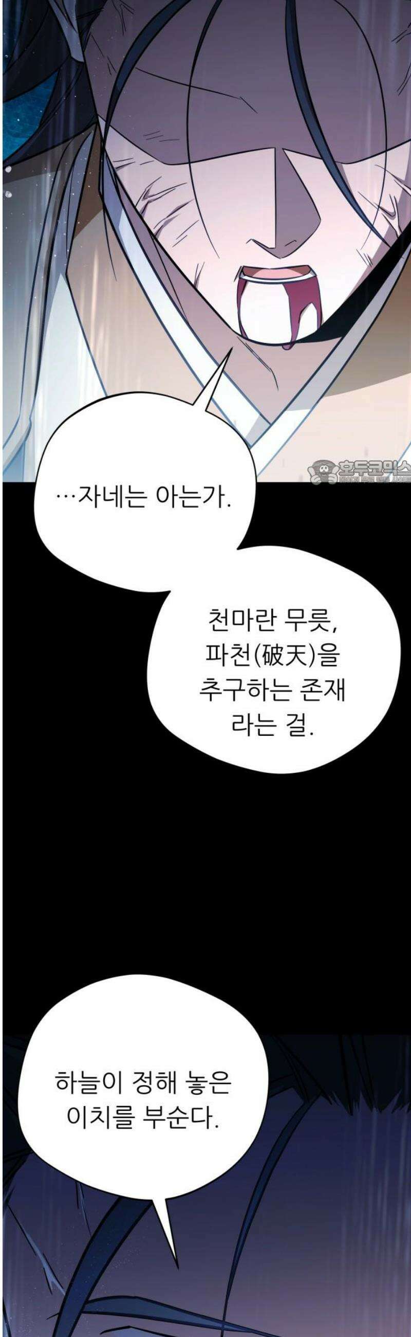 천마님 안마하신다 76화 26