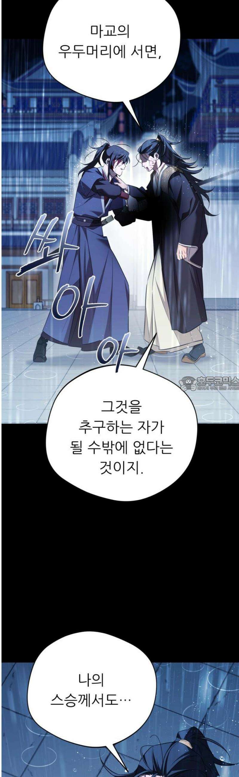 천마님 안마하신다 76화 28