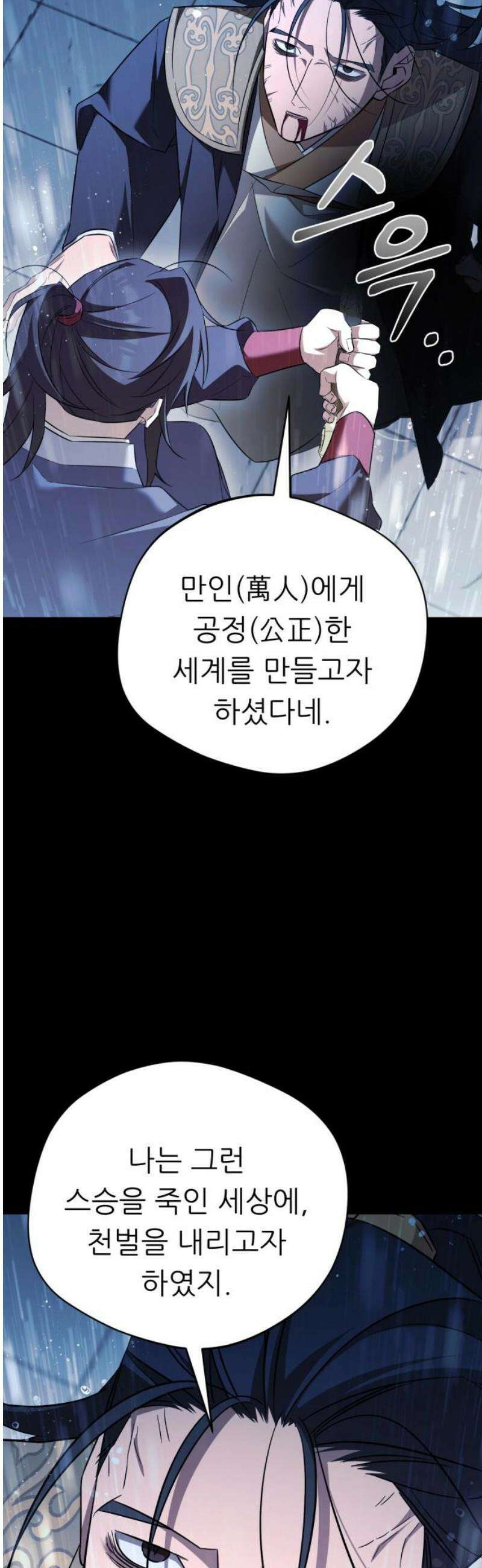 천마님 안마하신다 76화 29