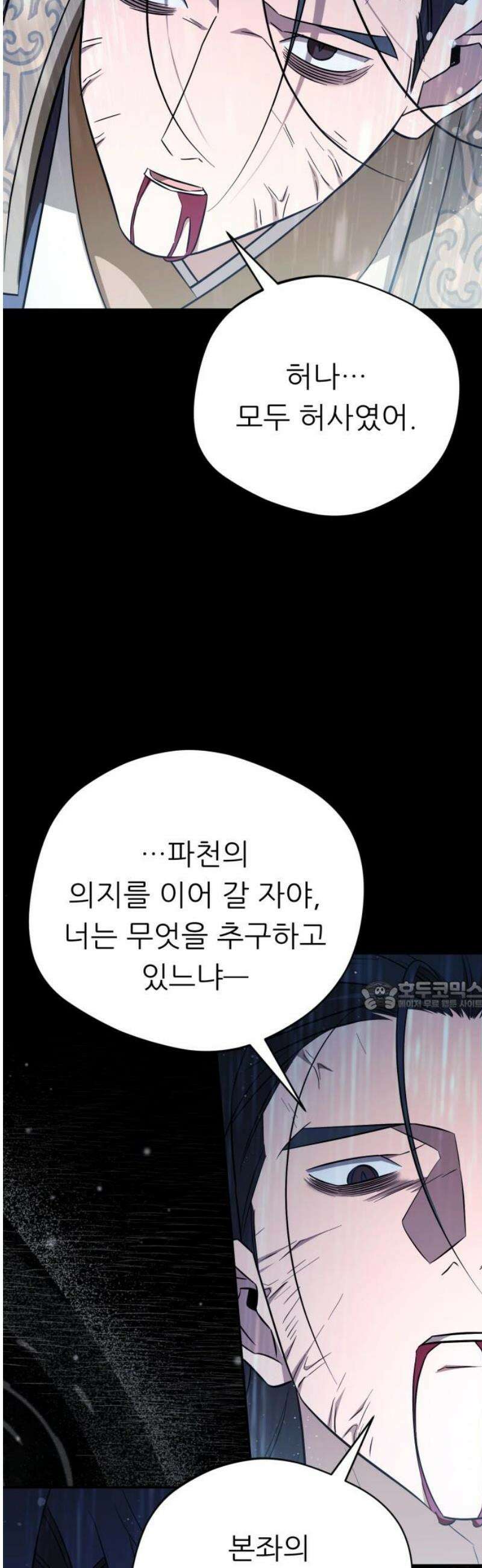 천마님 안마하신다 76화 30