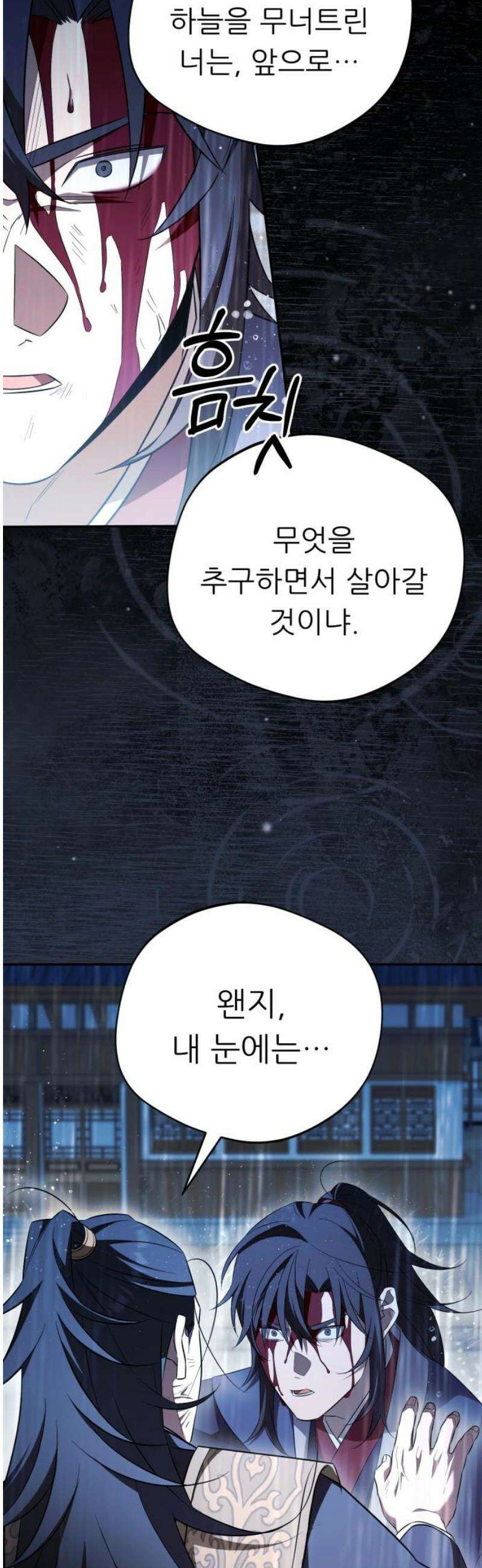 천마님 안마하신다 76화 31
