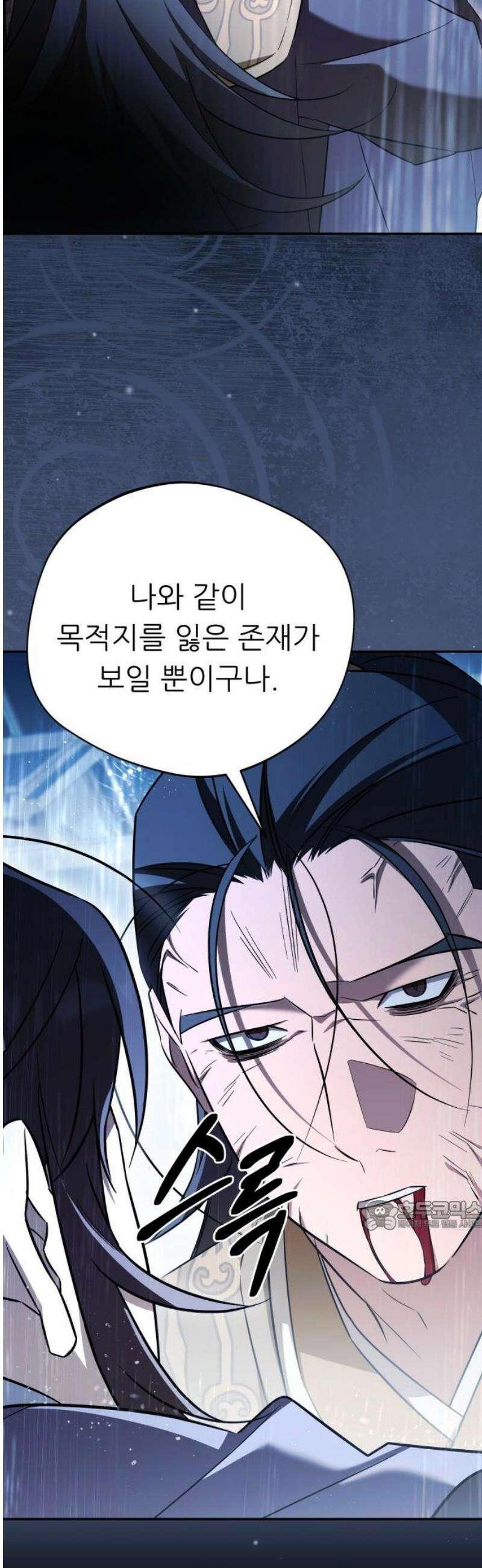 천마님 안마하신다 76화 32