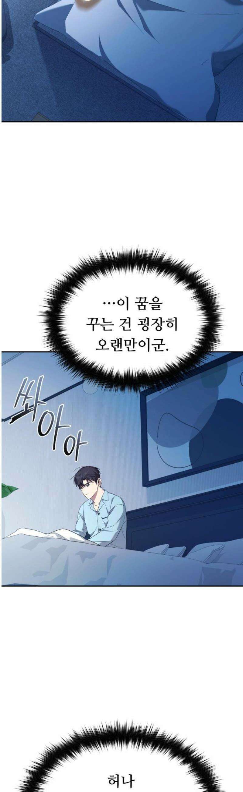 천마님 안마하신다 76화 35