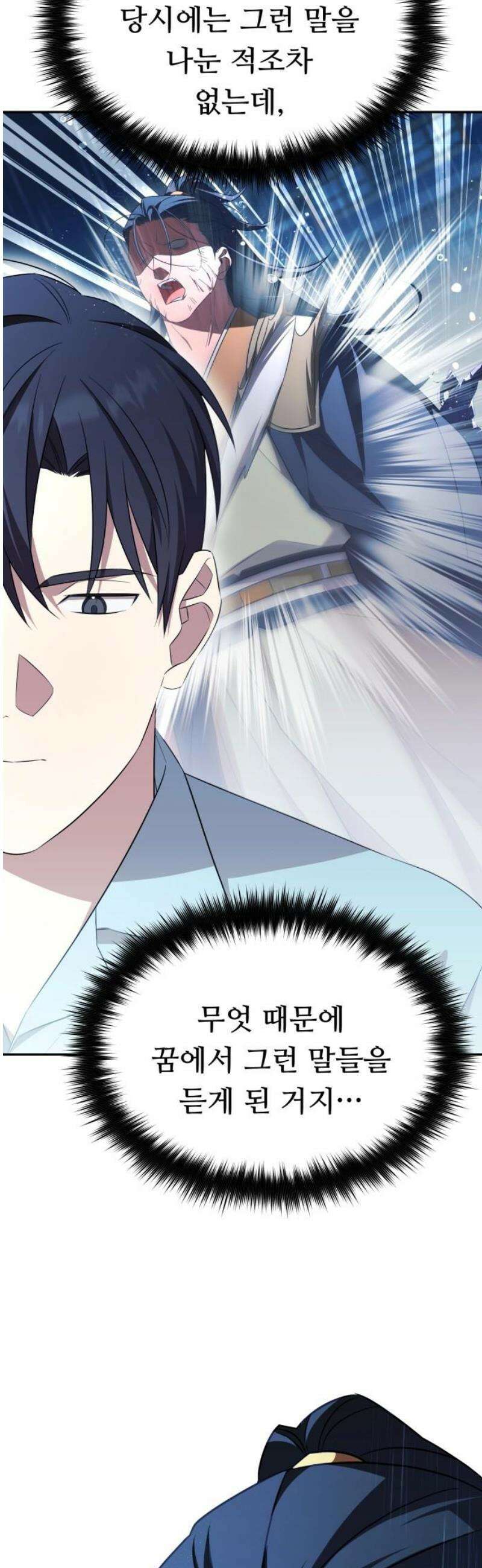 천마님 안마하신다 76화 36