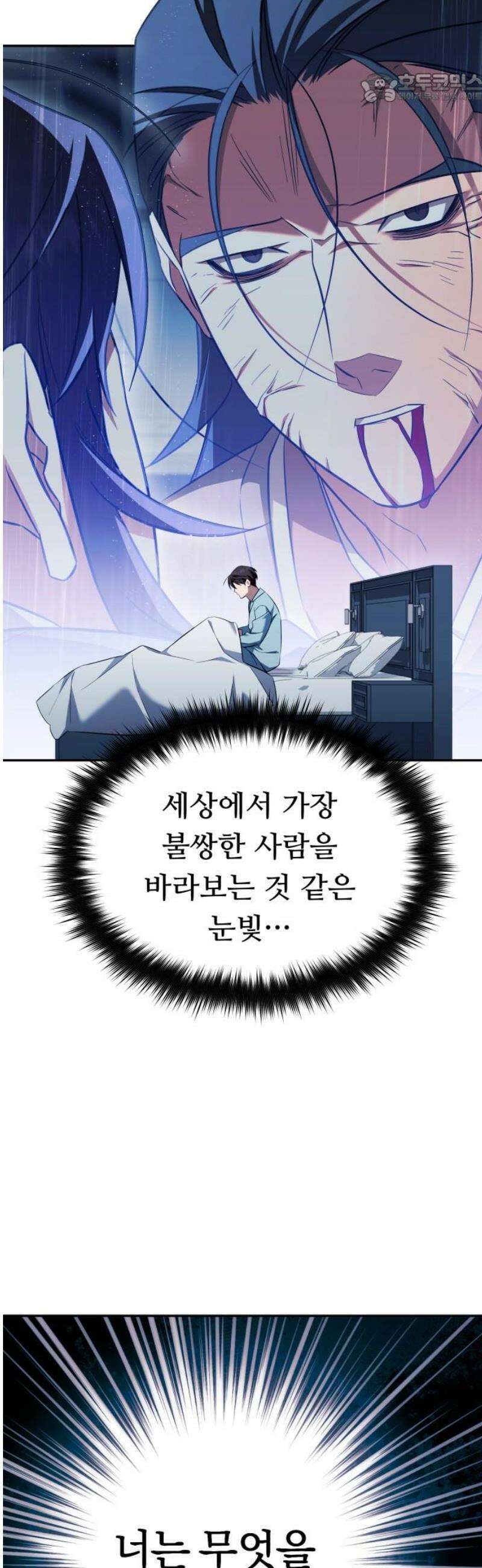 천마님 안마하신다 76화 37