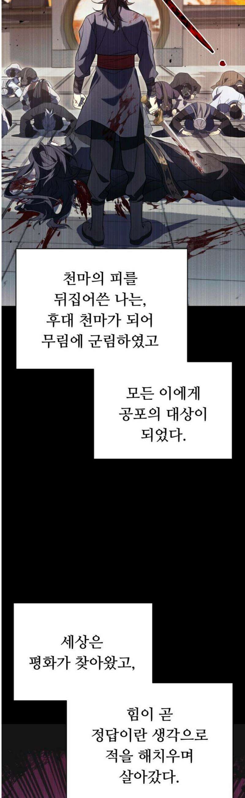 천마님 안마하신다 76화 40