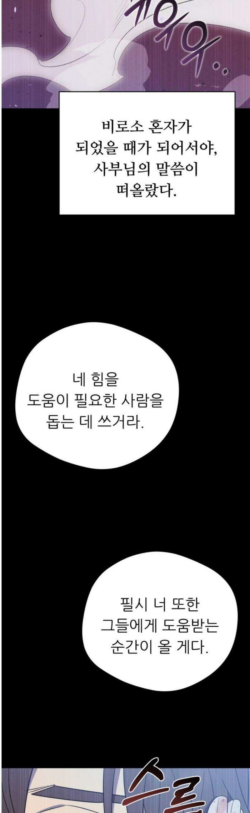 천마님 안마하신다 76화 42