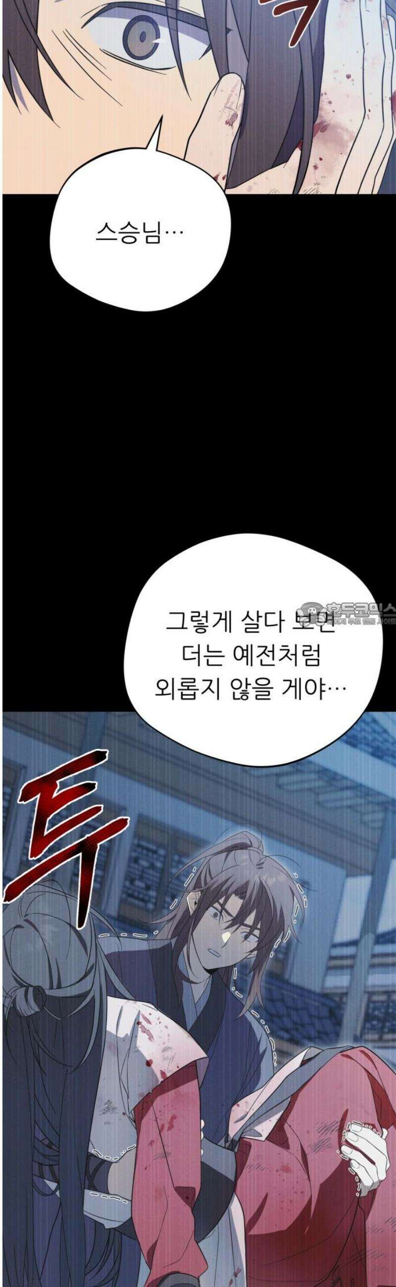 천마님 안마하신다 76화 43