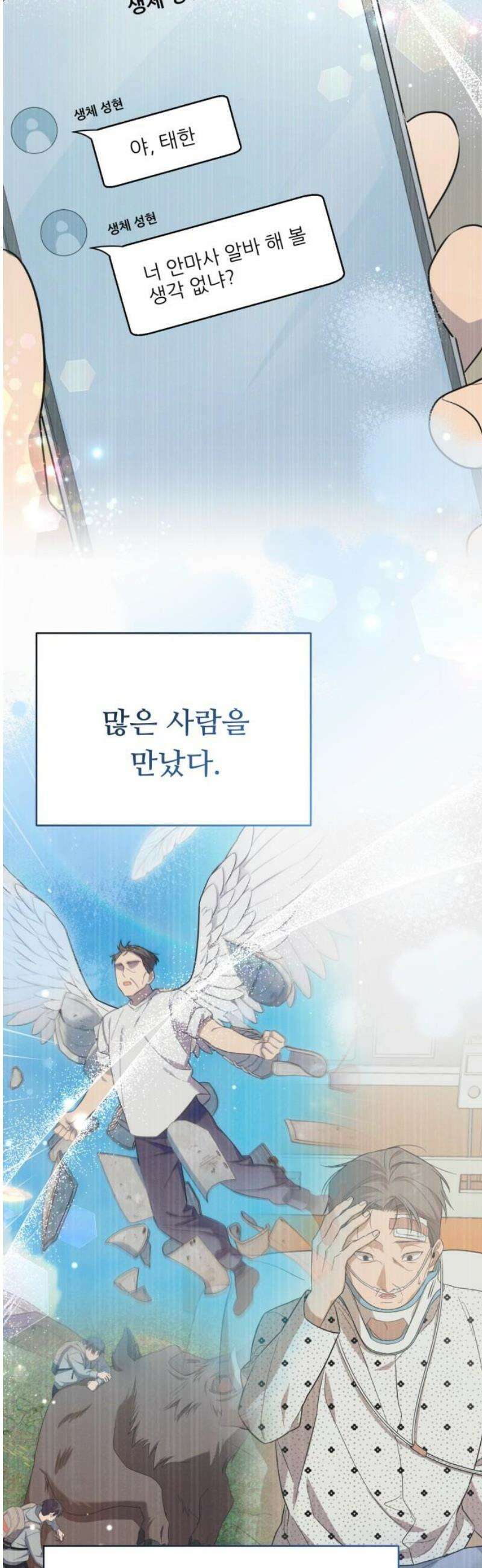 천마님 안마하신다 76화 46