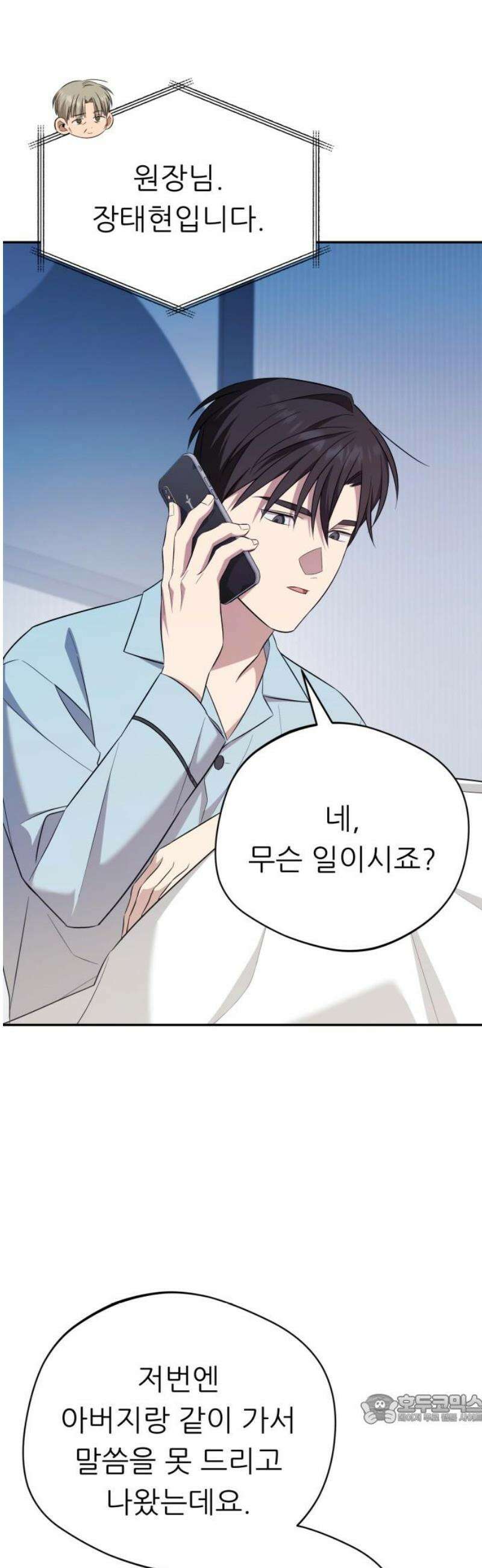 천마님 안마하신다 76화 49
