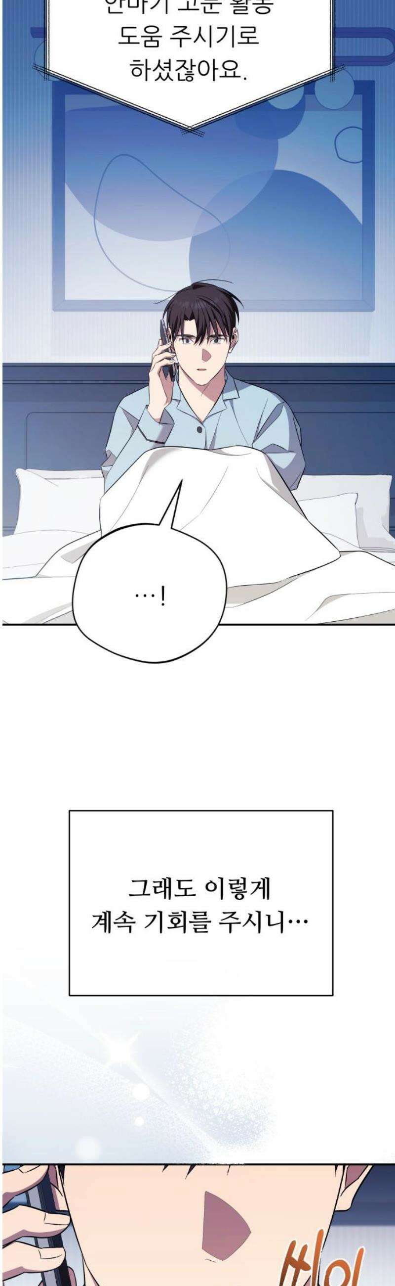 천마님 안마하신다 76화 51