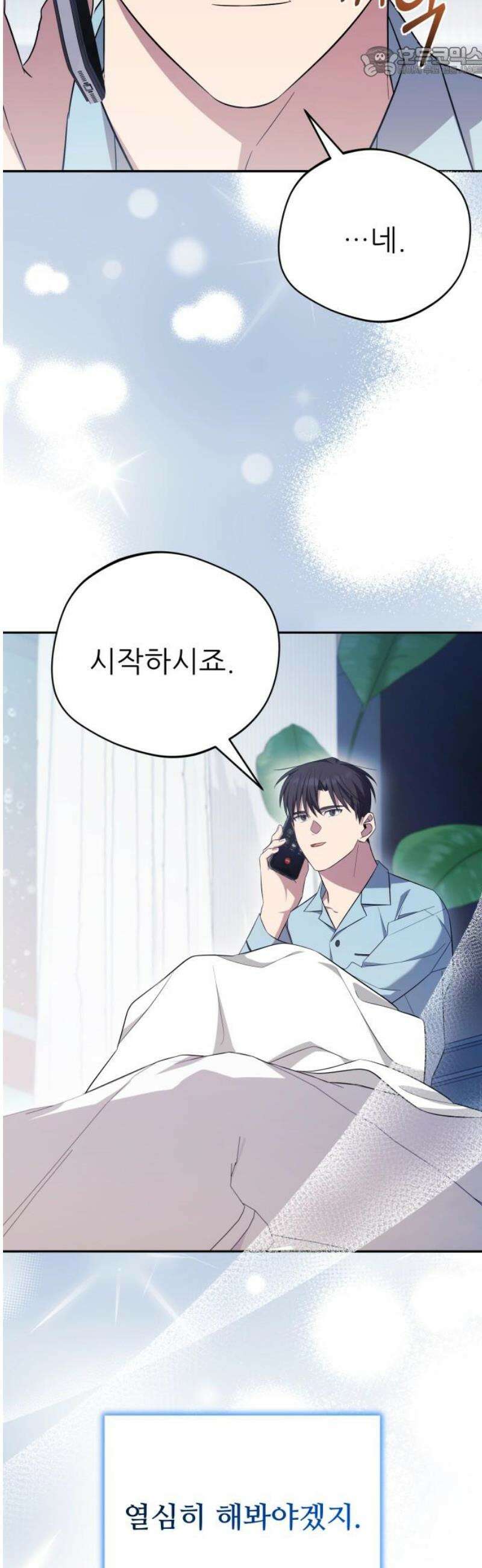천마님 안마하신다 76화 52