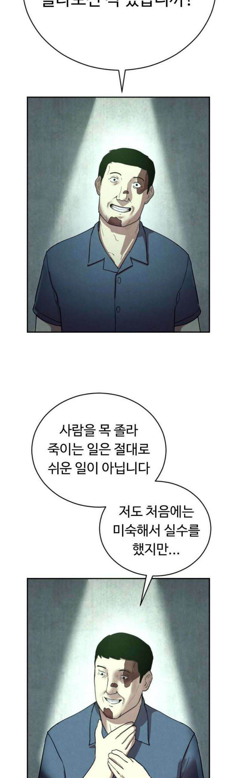 독방의 글쓴이 챕터1 - 4화 3