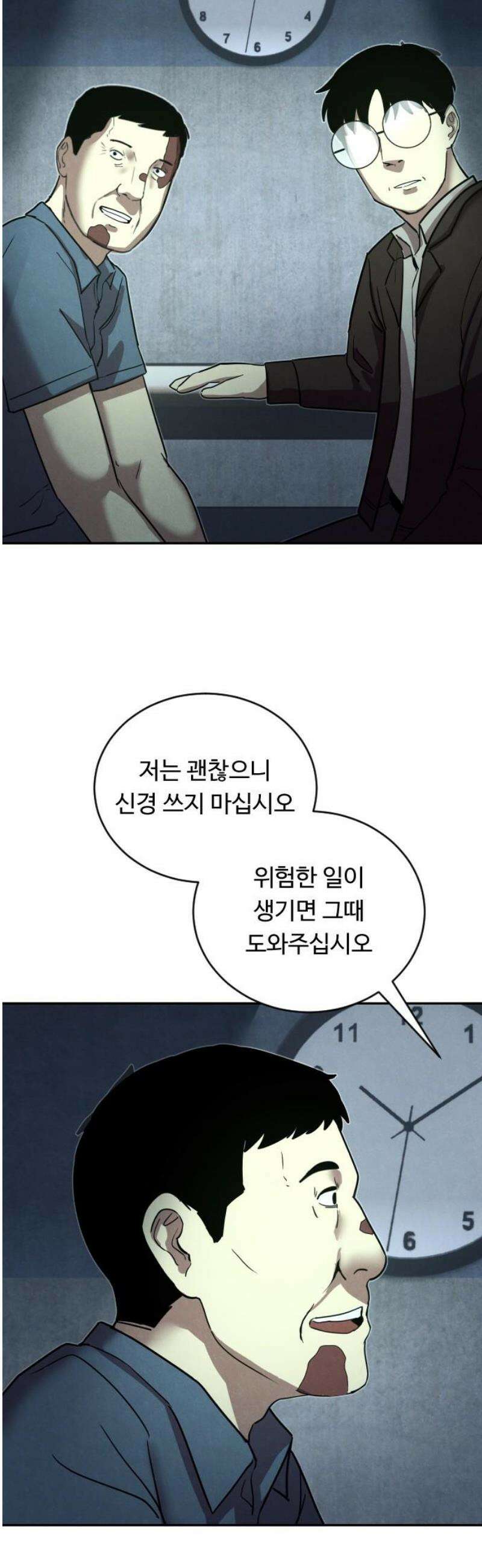 독방의 글쓴이 챕터1 - 4화 10
