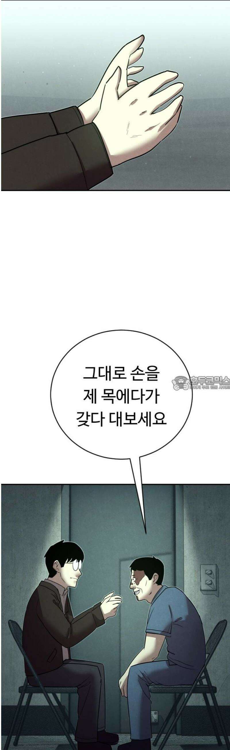 독방의 글쓴이 챕터1 - 4화 13