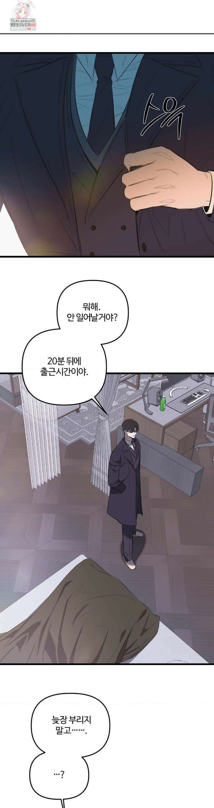 속죄양 14화 2