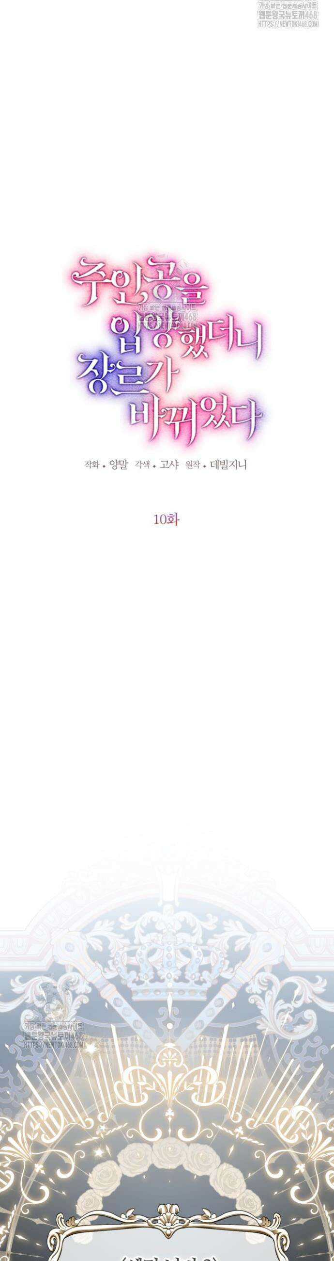 주인공을 입양했더니 장르가 바뀌었다 10화 3