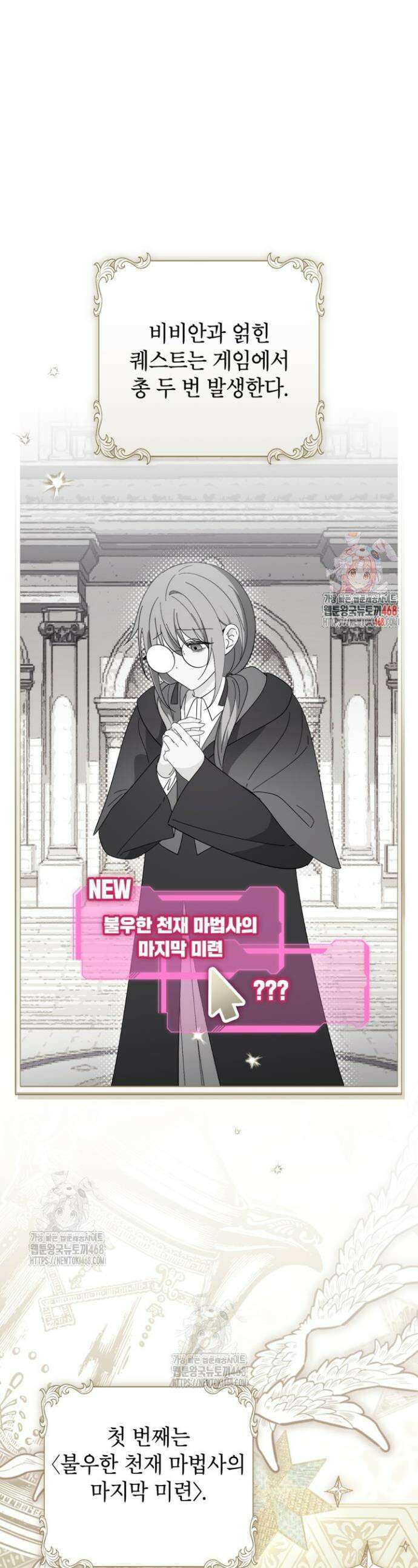 주인공을 입양했더니 장르가 바뀌었다 20화 1
