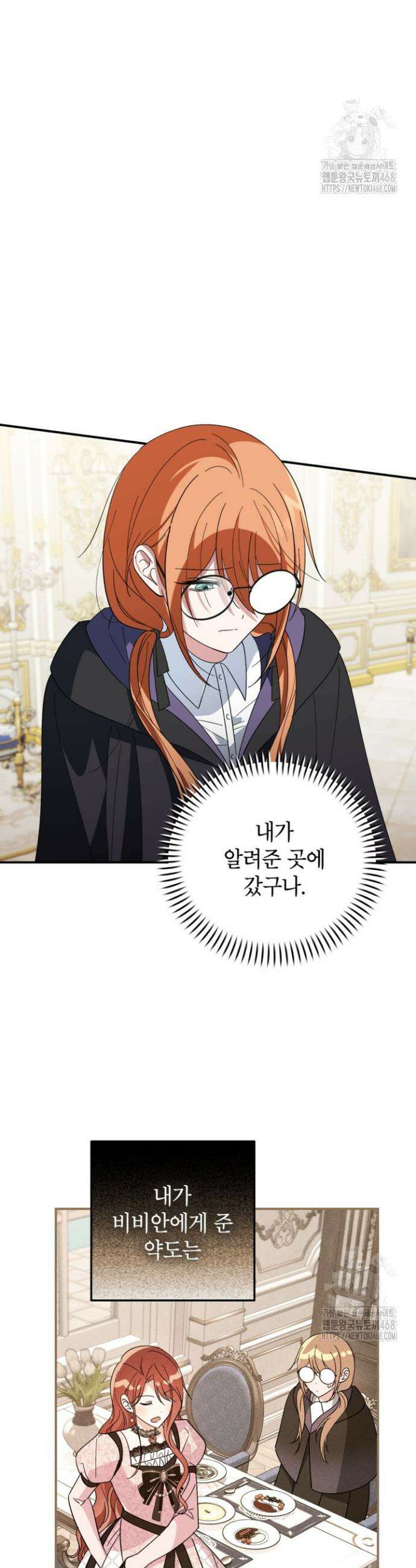 주인공을 입양했더니 장르가 바뀌었다 20화 5