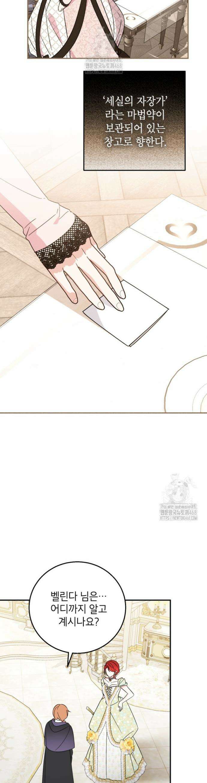 주인공을 입양했더니 장르가 바뀌었다 20화 6