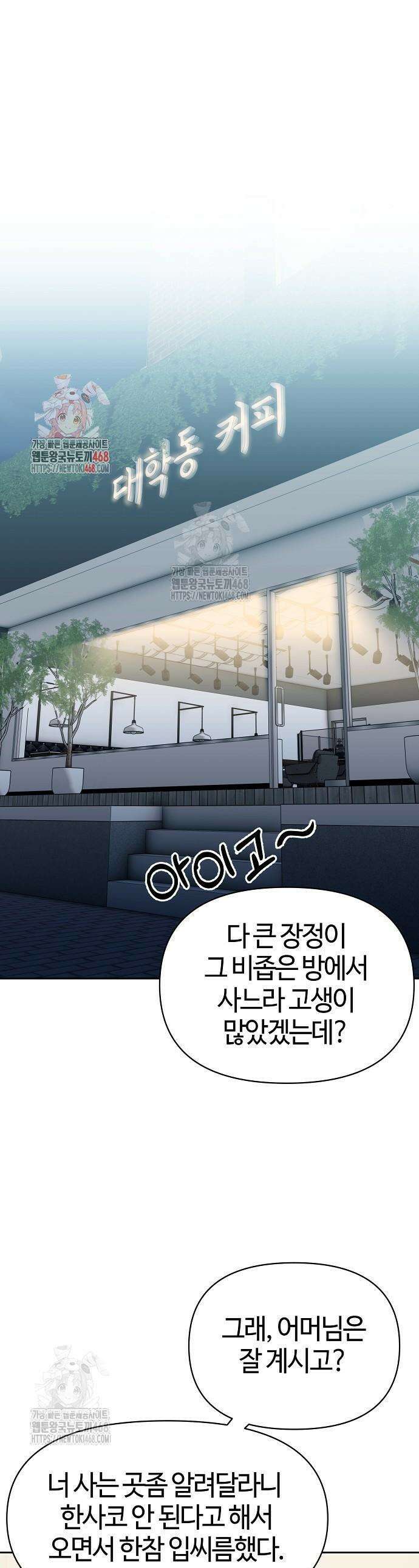 신입사원 김철수 121화 1
