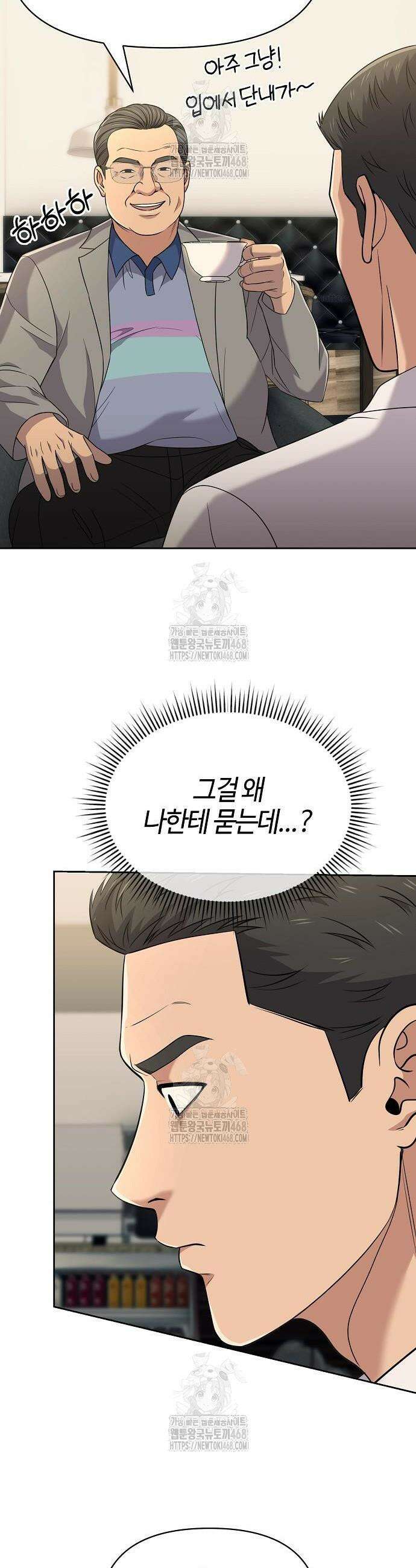 신입사원 김철수 121화 2