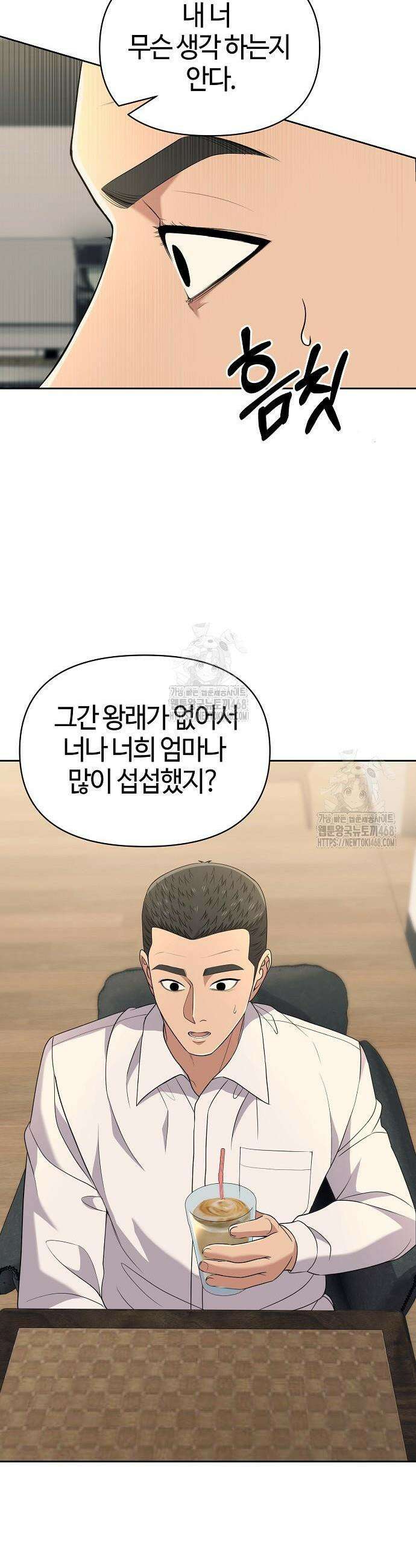 신입사원 김철수 121화 3