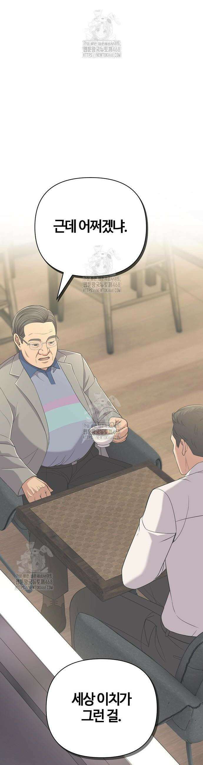 신입사원 김철수 121화 4