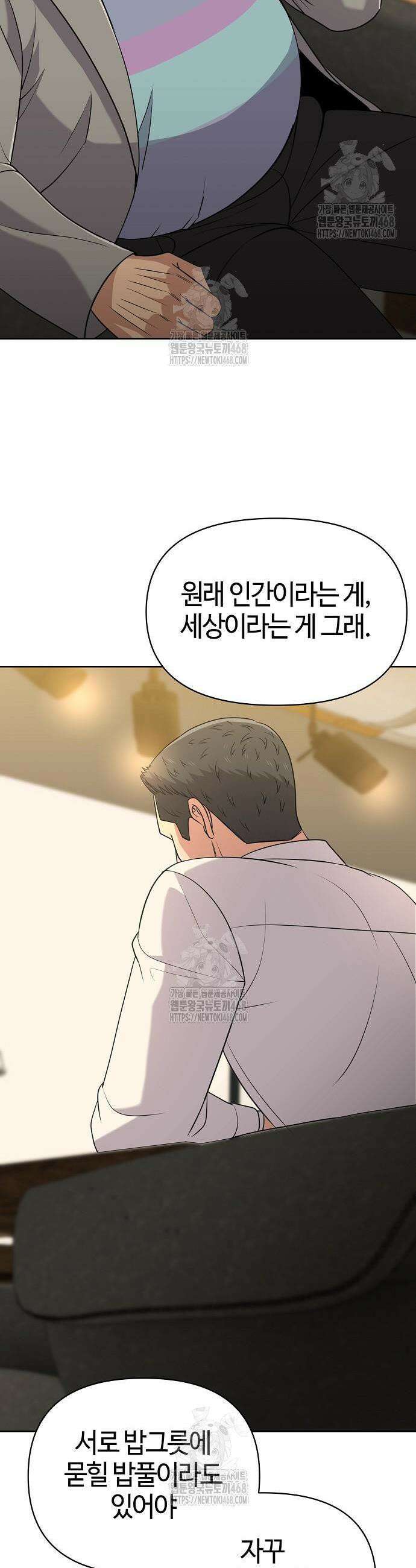 신입사원 김철수 121화 7