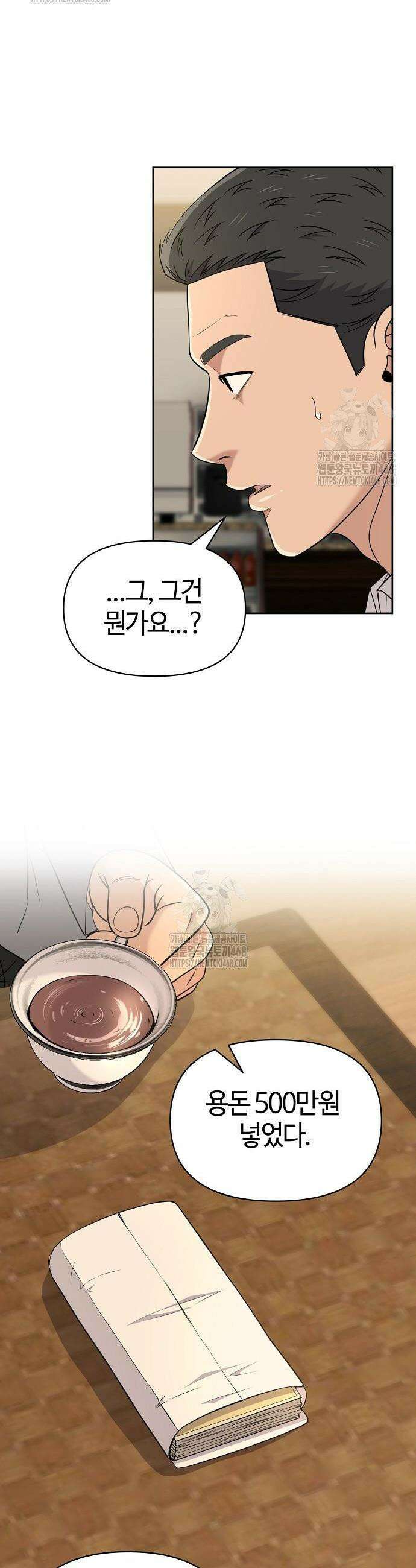 신입사원 김철수 121화 10