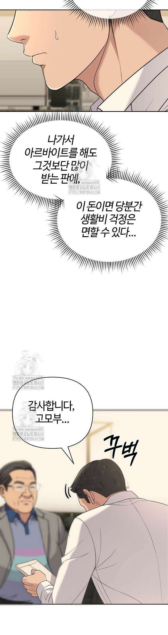 신입사원 김철수 121화 13