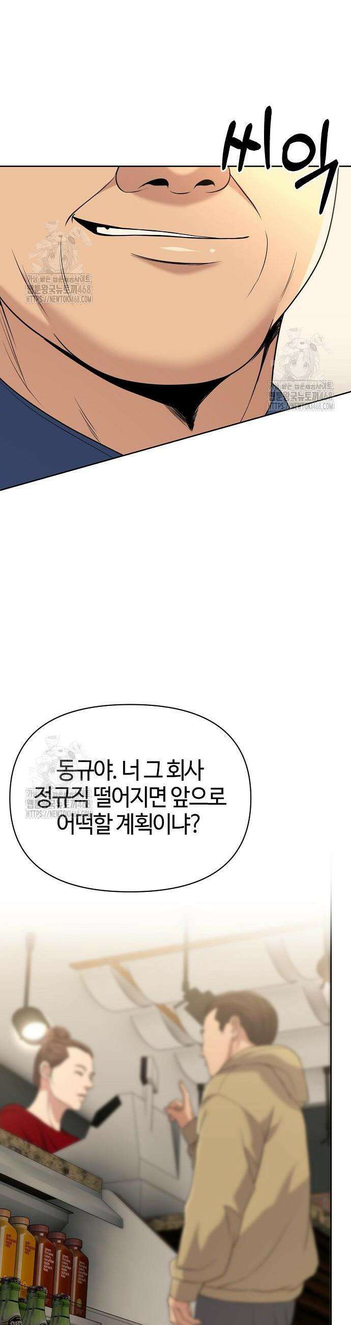 신입사원 김철수 121화 14