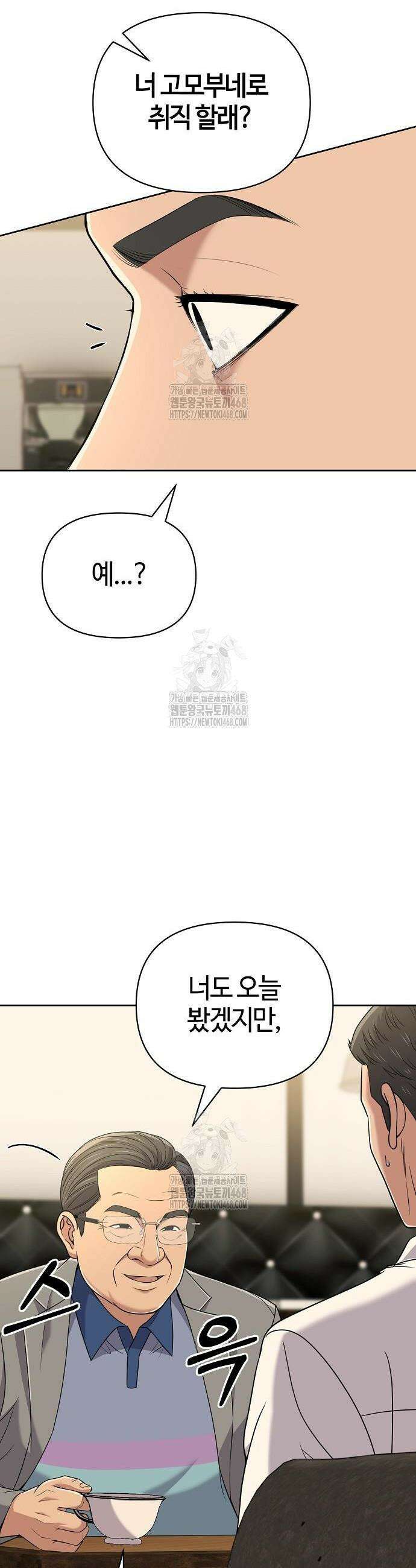 신입사원 김철수 121화 16
