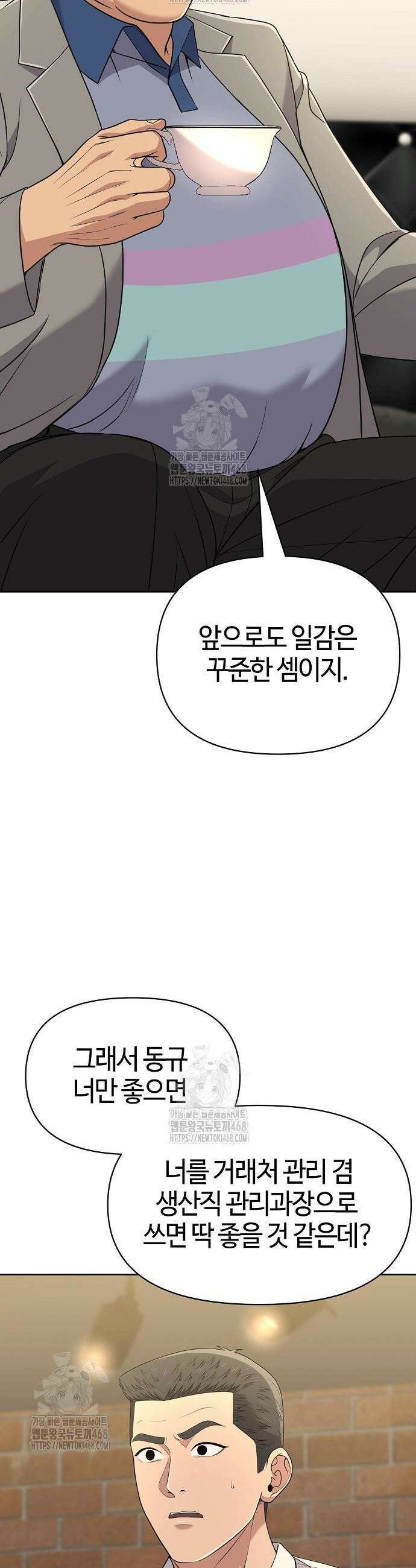 신입사원 김철수 121화 18