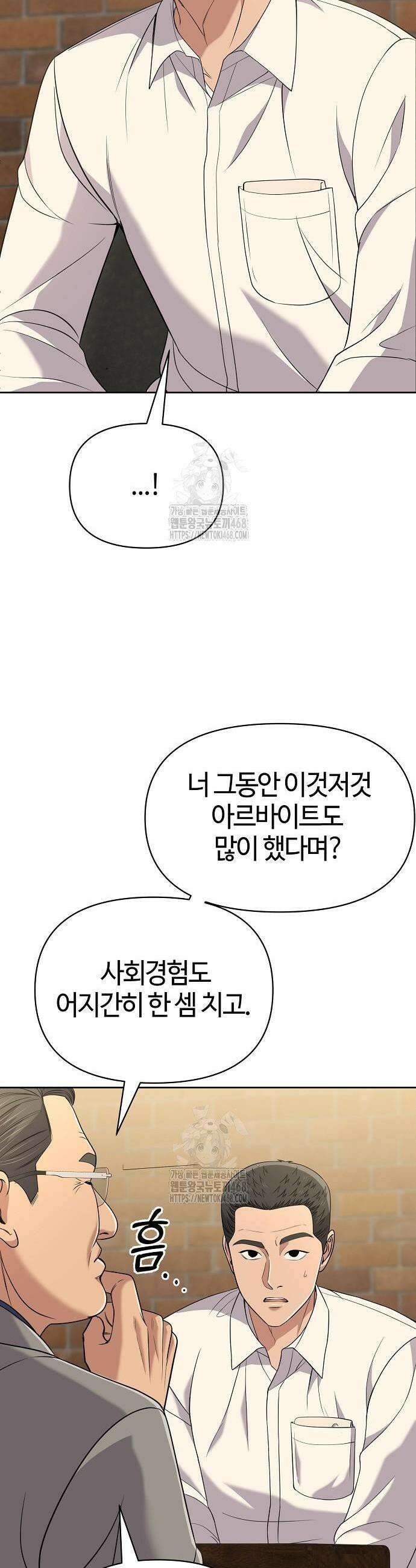 신입사원 김철수 121화 19