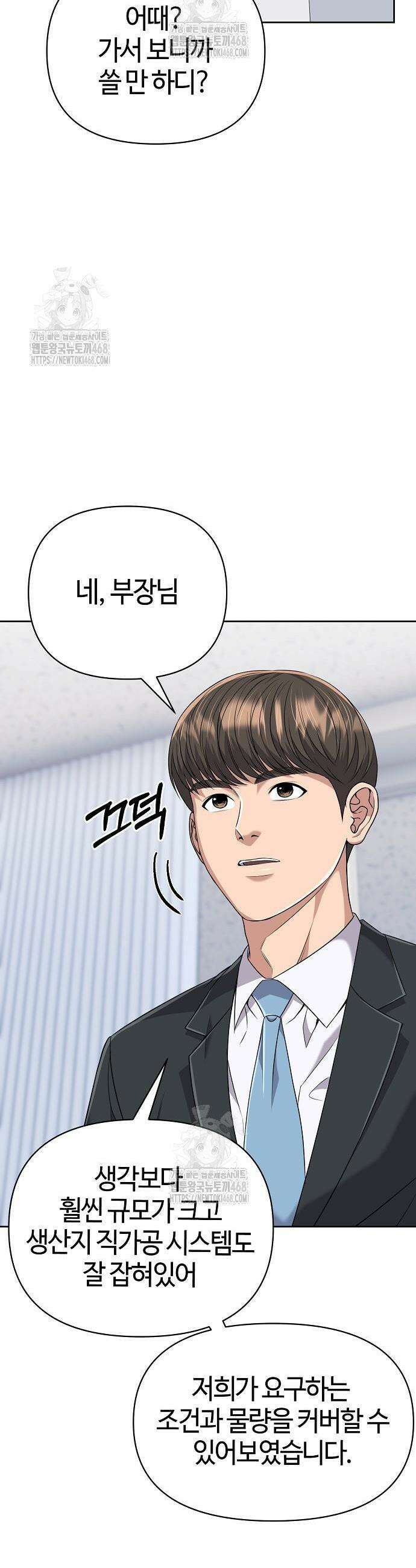 신입사원 김철수 121화 23