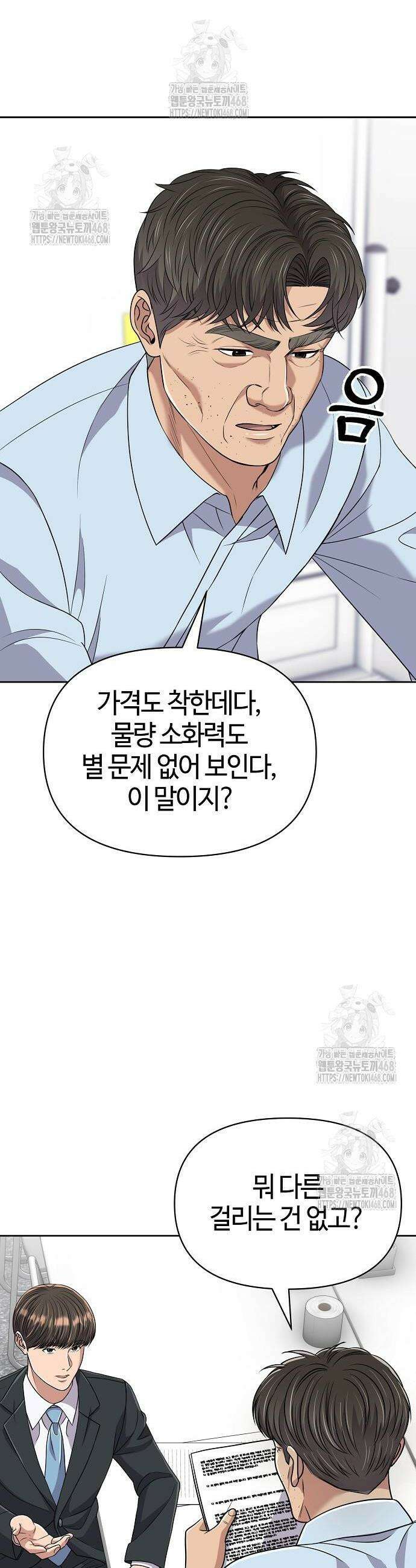 신입사원 김철수 121화 24