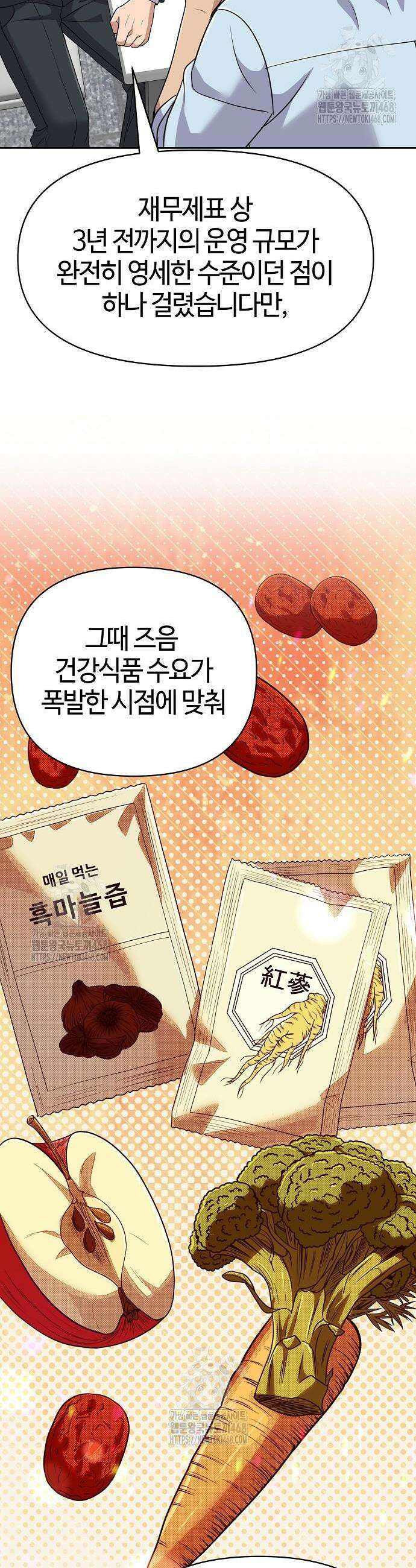 신입사원 김철수 121화 25