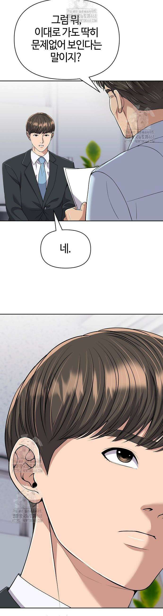 신입사원 김철수 121화 27