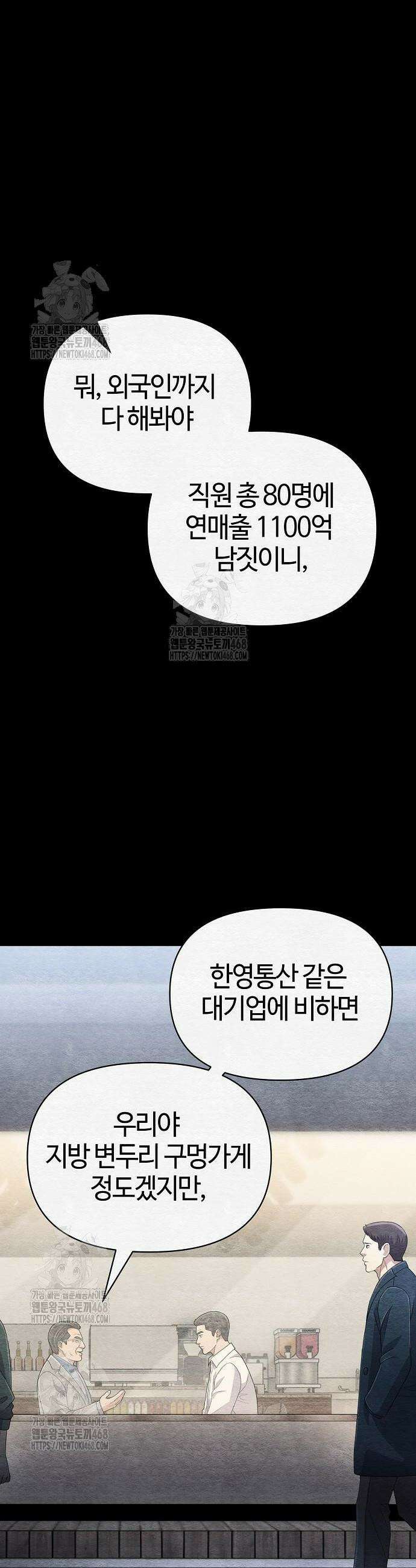 신입사원 김철수 121화 30
