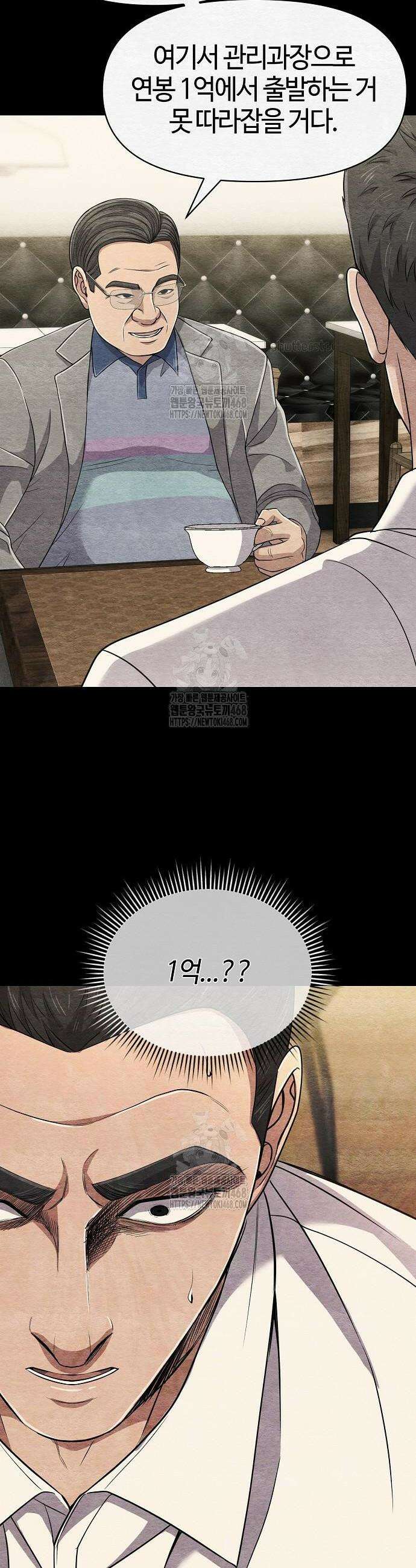 신입사원 김철수 121화 32