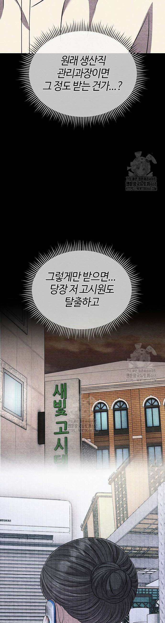 신입사원 김철수 121화 33