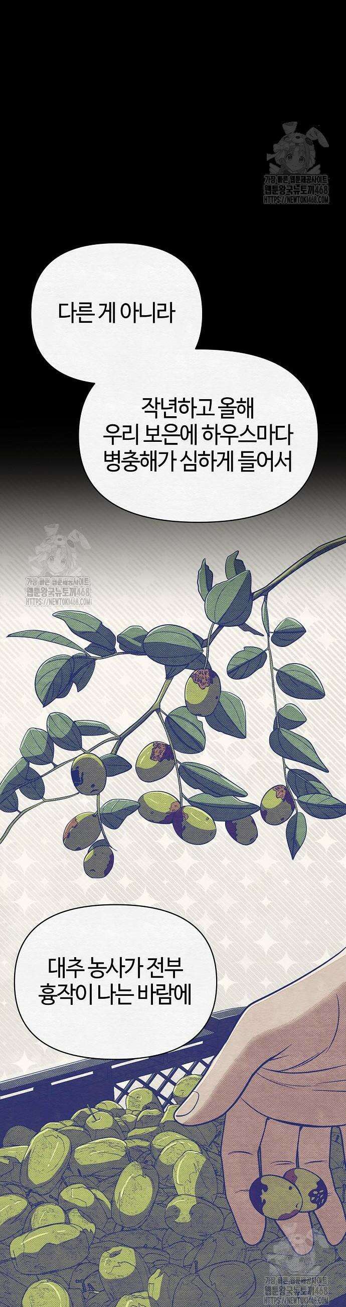 신입사원 김철수 121화 36